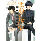 悪夢の棲む家 ゴーストハント (2) 電子書籍版 / 漫画:いなだ詩穂 原作:小野不由美