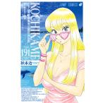 こちら葛飾区亀有公園前派出所 第191巻 （ジャンプ・コミックス