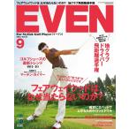 EVEN 2014年9月号 Vol.71 電子書籍版 / EVEN編集部