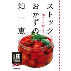 LEE CREATIVE KITCHEN Portable ストックおかずの知恵 電子書籍版 / 夏梅美智子