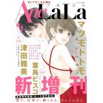 AneLaLa Vol.1 電子書籍版 / LaLa編集部