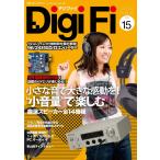DigiFi No.15 電子書籍版 / DigiFi編集部