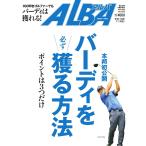 ALBA(アルバトロスビュー) No.659 電子書籍版 / ALBA(アルバトロスビュー)編集部