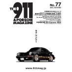 THE 911 &amp; PORSCHE MAGAZINE 77号 電子書籍版 / THE 911 &amp; PORSCHE MAGAZINE編集部