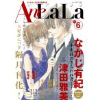 AneLaLa Vol.6 電子書籍版 / LaLa編集部