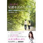 結婚を決めた男性(あなた)へ 電子書籍版 / 植草美幸