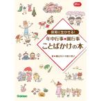 保育に生かせる!年中行事・園行事 ことばかけの本 電子書籍版 / 横山洋子/中島千恵子