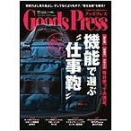 月刊GoodsPress(グッズプレス) 2014年11月号 電子書籍版 / 月刊GoodsPress(グッズプレス)編集部
