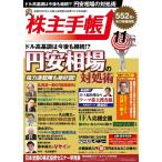 株主手帳 2014年11月号 電子書籍版 / 株主手帳編集部