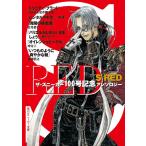 S RED ザ・スニーカー100号記念アンソロジー 電子書籍版