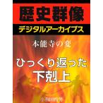 <ËÜǽ»û¤ÎÊÑ>¤Ò¤Ã¤¯¤êÊ֤俲¼Ñî¾å ÅŻҽñÀÒÈÇ / ¾®ÏÂÅÄůÃË