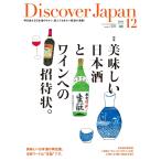 Discover Japan 2014年12月号 電子書籍版 / Discover Japan編集部