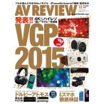 月刊 AVレビュー 2014年12月号 電子書籍版 / 月刊 AVレビュー編集部