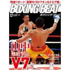 BOXING BEAT(ボクシング・ビート) 2014年12月号 電子書籍版 / BOXING BEAT(ボクシング・ビート)編集部