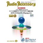 オーディオアクセサリー 2015年1月号(155) 電子書籍版 / オーディオアクセサリー編集部