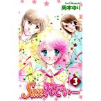Sunれでぃー(3) 電子書籍版 / 漫画:岡本ゆり