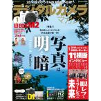 デジタルカメラマガジン 2014年1月号 電子書籍版 / デジタルカメラマガジン編集部
