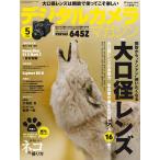 デジタルカメラマガジン 2014年5月号 電子書籍版 / デジタルカメラマガジン編集部