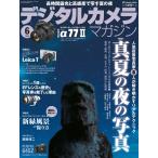 デジタルカメラマガジン 2014年6月号 電子書籍版 / デジタルカメラマガジン編集部