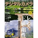 デジタルカメラマガジン 2014年7月号 電子書籍版 / デジタルカメラマガジン編集部