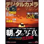 デジタルカメラマガジン 2014年9月号 電子書籍版 / デジタルカメラマガジン編集部