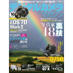 デジタルカメラマガジン 2014年10月号 電子書籍版 / デジタルカメラマガジン編集部