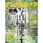 デジタルカメラマガジン 2014年11月号 電子書籍版 / デジタルカメラマガジン編集部