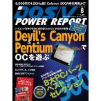 DOS/V POWER REPORT 2014年8月号 電子書籍版 / DOS/VPOWERREPORT編集部