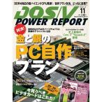 DOS/V POWER REPORT 2014年11月号 電子書籍版 / DOS/VPOWERREPORT編集部