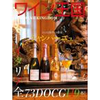 ワイン王国 2015年1月号 電子書籍版 / ワイン王国編集部