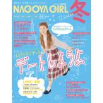 NAGOYA GIRL 冬 2014.12月号 電子書籍版 / NAGOYA GIRL編集部