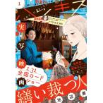 ハツキス 2015年 1月号 電子書籍版 / Kiss編集部