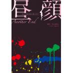 昼顔〜平日午後3時の恋人たち〜 電子書籍版 / [脚本]井上由美子/[ノベライズ]百瀬しのぶ