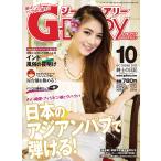 アジアGOGOマガジン G-DIARY 2013年10月号 電子書籍版 / アールコス・メディア株式会社