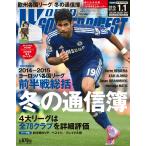 ワールドサッカーダイジェスト 2015年1月1日号 電子書籍版 / ワールドサッカーダイジェスト編集部