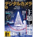 デジタルカメラマガジン 2015年1月号 電子書籍版 / デジタルカメラマガジン編集部
