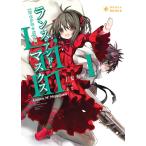 Lance N’ Masques 電子書籍版 / 子安秀明/茨乃/Studio五組