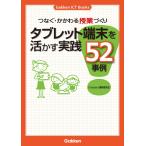 つなぐ・かかわる授業づくり 電子書籍版 / D-project編集委員会