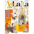 AneLaLa Vol.8 電子書籍版 / LaLa編集部