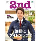 2nd 2015年3月号 Vol.96 電子書籍版 / 2nd編集部