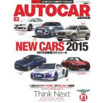 AUTO CAR JAPAN(オート・カー・ジャパン) 2015年3月号 電子書籍版