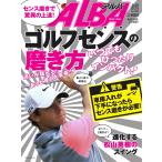 ALBA(アルバトロスビュー) No.669 電子書籍版 / ALBA(アルバトロスビュー)編集部