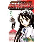RANGEMAN (1〜5巻セット) 電子書籍版 / モリタイシ