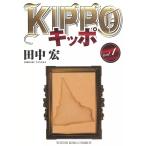KIPPO (1〜5巻セット) 電子書籍版 / 田中宏