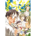 あさひなぐ (16〜20巻セット) 電子書籍版 / こざき亜衣
