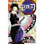 鬼滅の刃 (6〜10巻セット) 電子書籍版 / 吾峠呼世晴