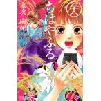 ちはやふる (36〜40巻セット) 電子書籍版 / 末次由紀