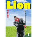 Lion (全巻) 電子書籍版 / 沼よしのぶ