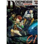 Dジェネシス (1〜5巻セット)