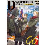 Dジェネシス 6〜10巻セット